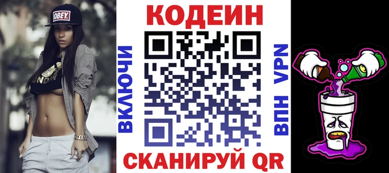 Codein напиток Lean (лин) Починок